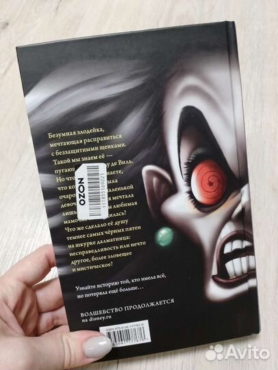 Книга Круэлла де Виль