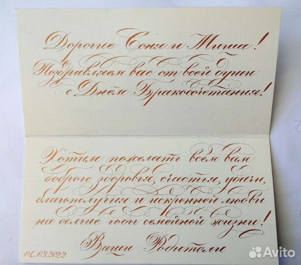 Каллиграфия Каллиграфические услуги Свадебная