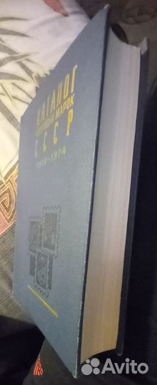 Редкий Каталог Почтовых марок СССР 1918-1974