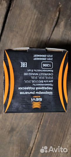 Втулки передних рычагов Нива (комплект) Sevi Сэви