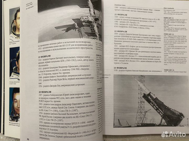 Книга «Ракетно-космическая эпоха»