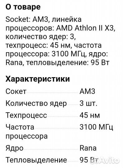Процессор amd Atlon x 3