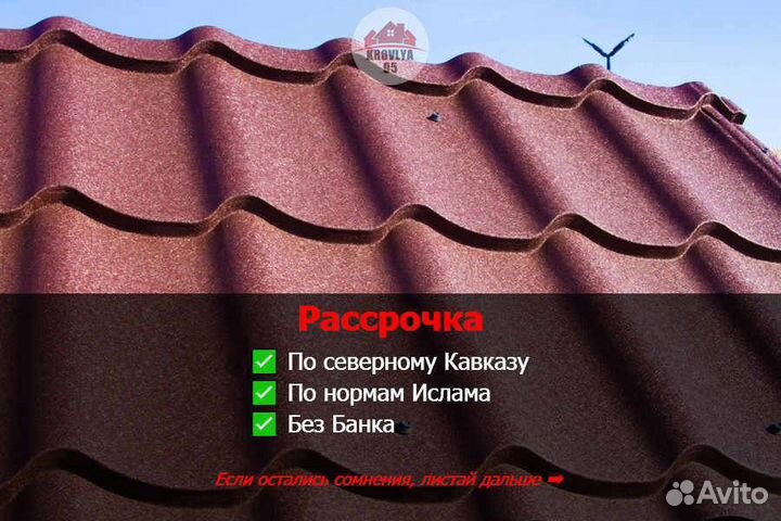 Металлочерепица / Профнастил / Кровля / Шифер