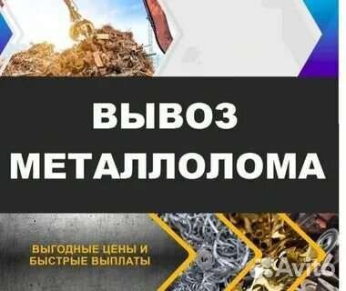 Прием и вывоз металлолома