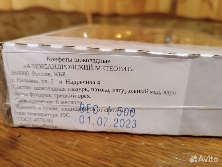 Шоколадные конфеты 