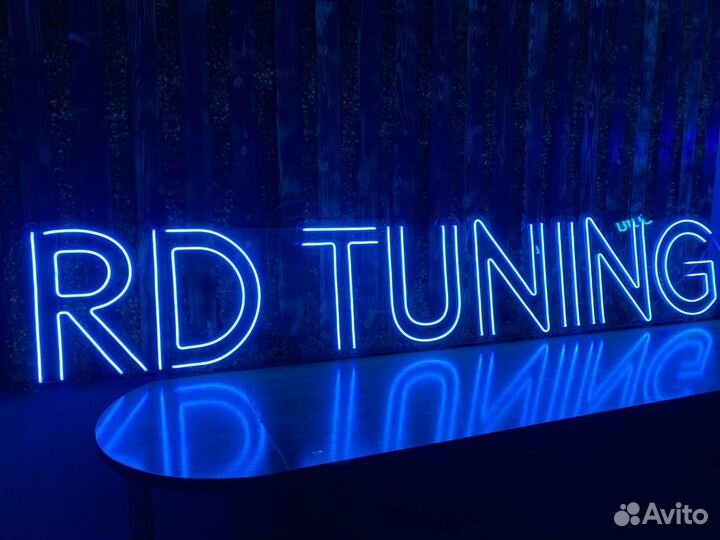 Неоновая вывеска / Гибкий неон