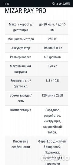 Электросамокат Mizar Ray Pro до 120 кг