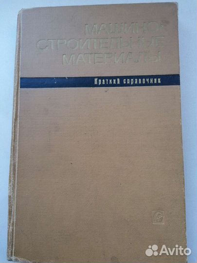 Техническая литература СССР