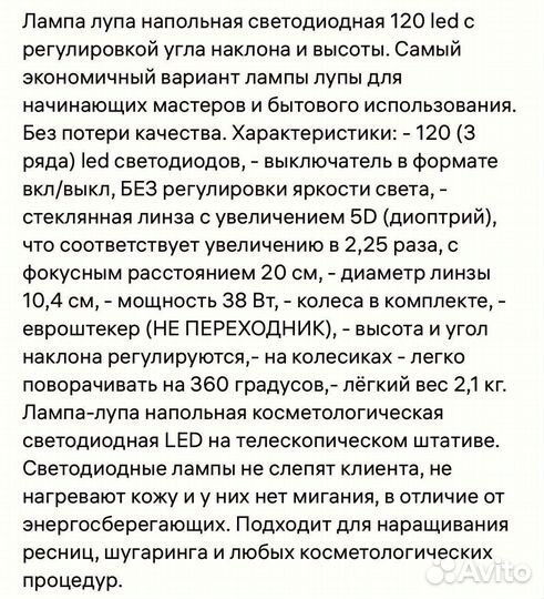 Лампа лупа с подсветкой напольная светодиодная