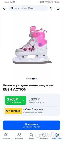 Коньки фигурные