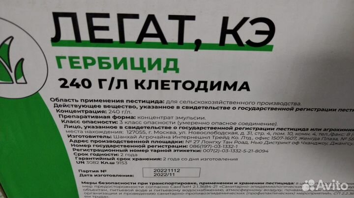 Легат, гербицид