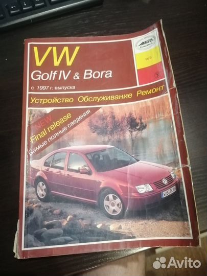 Автолитература VW