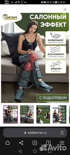 Массажер для ног электрический