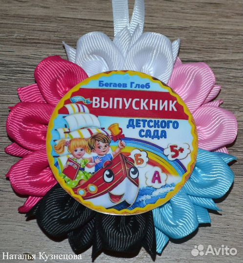 Значки (броши) для выпускников детского сада