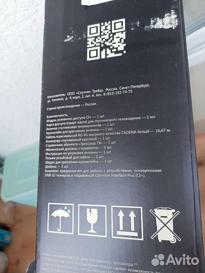 Спутниковая тарелка триколор тв