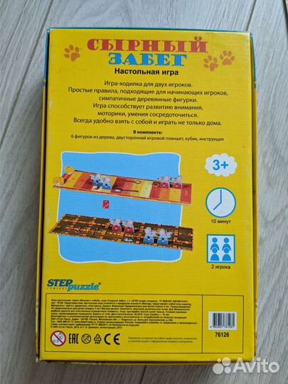 Сырный забег (настольная игра)