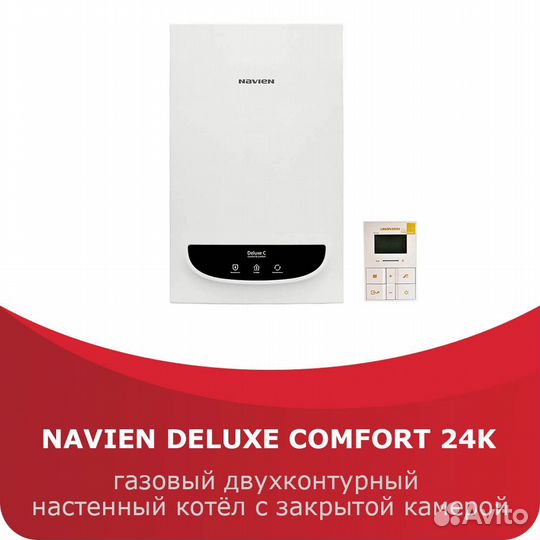 Газовый котел Navien Deluxe Comfort 24K. Гарантия