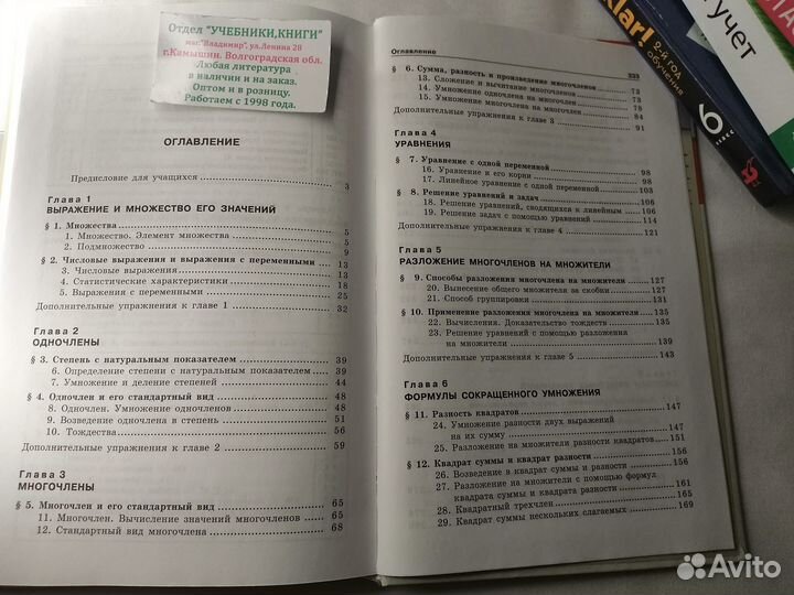 7 кл. Алгебра учебник Макарычев Миндюк 2011 г