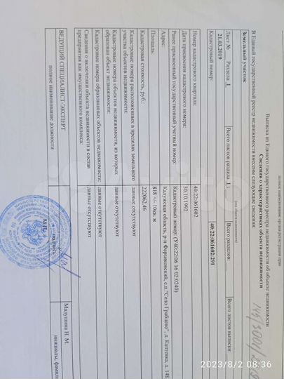 Участок 8,5 сот. (СНТ, ДНП)