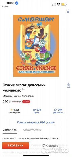 Книга стихи и сказки Маршак