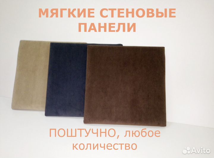Мягкие стеновые панели