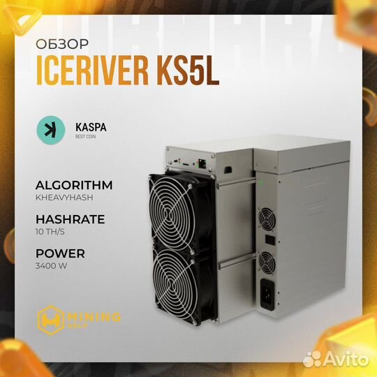 Асик Iceriver KS5L 12T