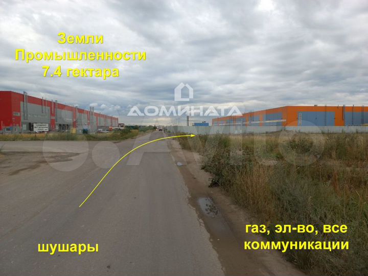 Участок 7,4 га (промназначения)