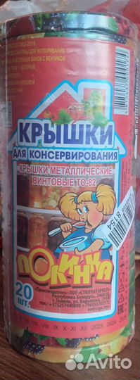 Крышки для консервирования, жестянные крышки
