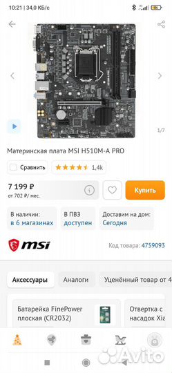 Связка i3 10100 + MSI H510M-A PRO + 16озу