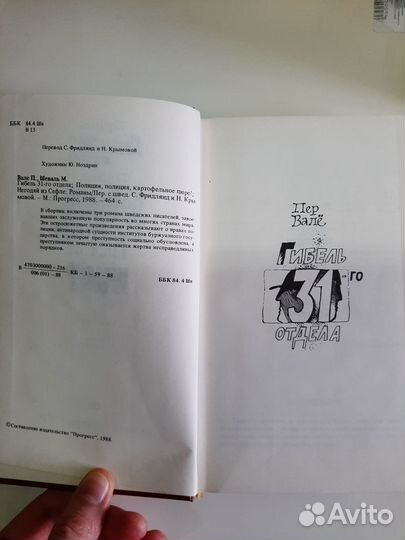 Пер Валё, Шеваль Май