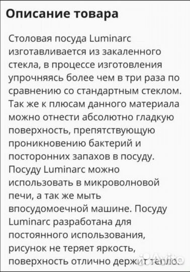 Новый Столовый сервиз Luminarc 18 предметов