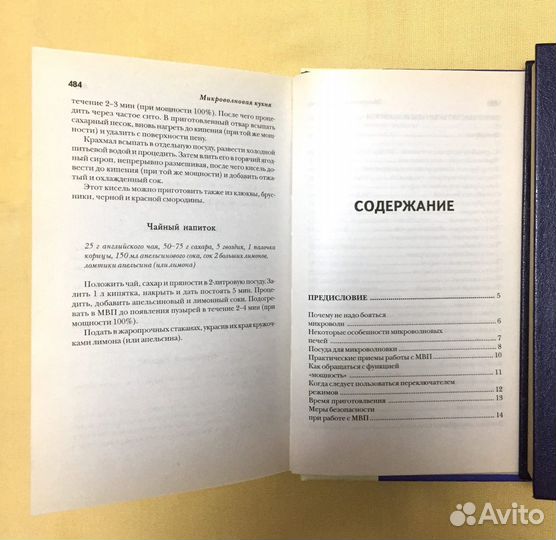 Книга Микроволновая кухня