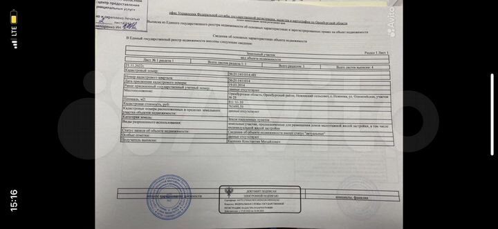 Участок 8,1 сот. (ИЖС)