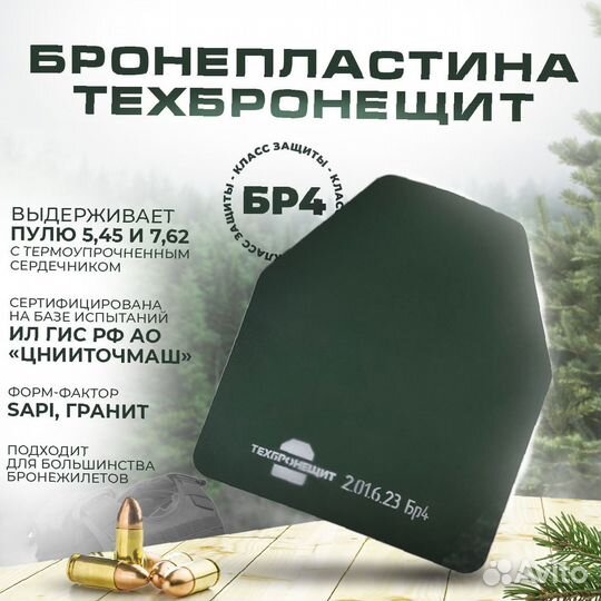 Бронежилет