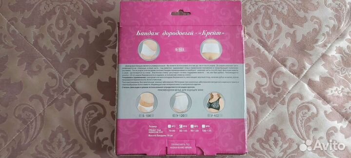 Бандаж для беременных дородовый