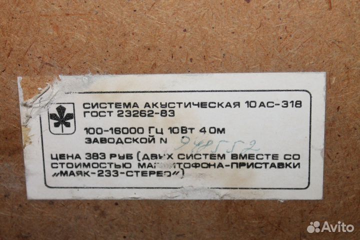 Стереосистема Маяк 10ас-318 из СССР