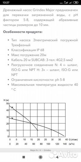 Насос дренажный