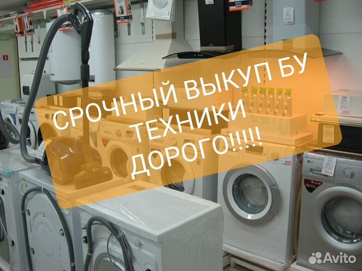 Скупка бу техники