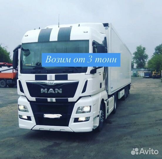 Фура 20 тонн Грузоперевозки Межгород