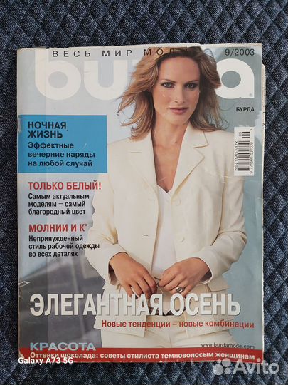 Журнал burda (бурда) 2003/9