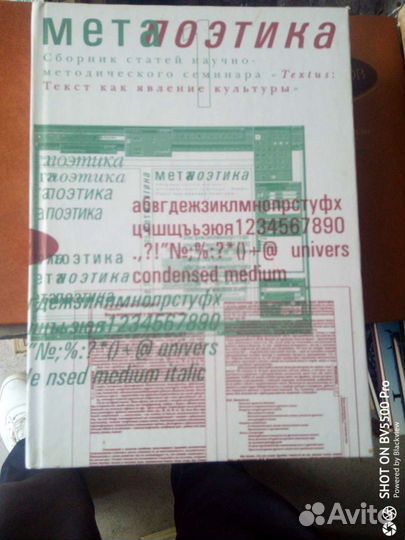 Метапоэтика