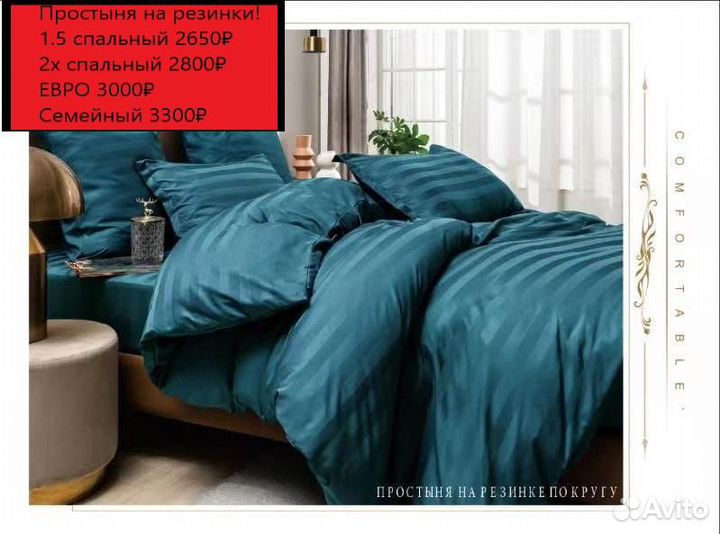Постельное белье
