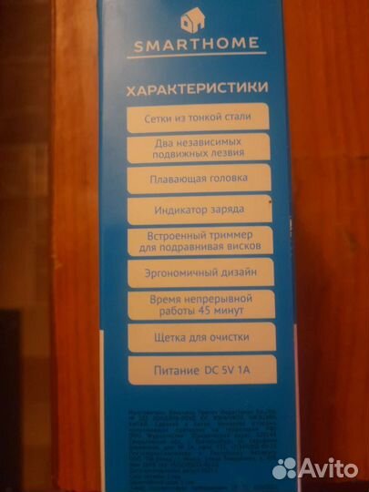 Бритва электрическая