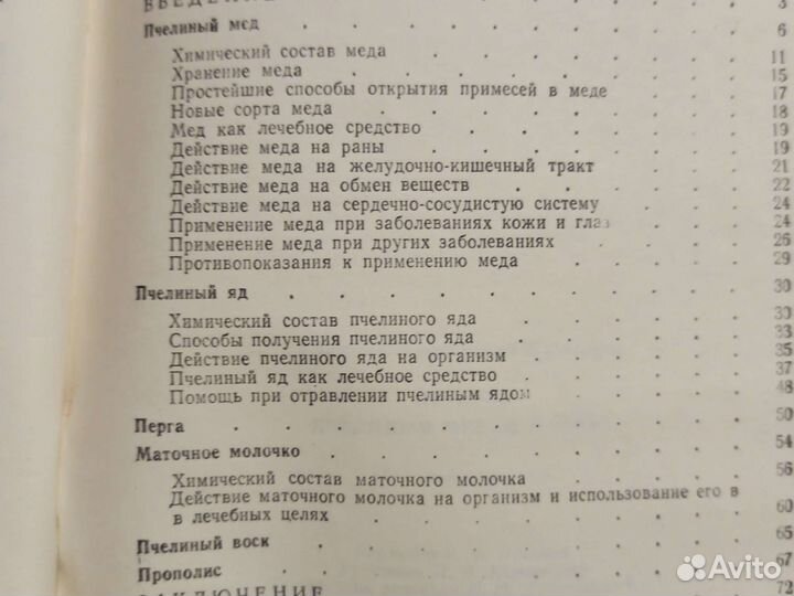 Книга лечение пчелиным мёдом и ядом