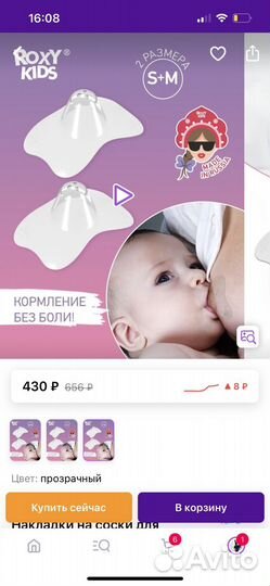 Накладки на соски для кормления грудью