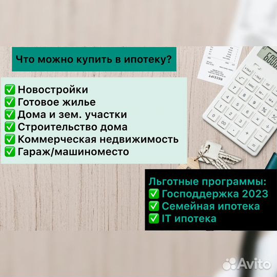 Ипотечный брокер