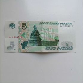 Пятирублёвка 1997 год