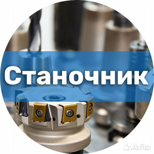 Станочник широкого профиля