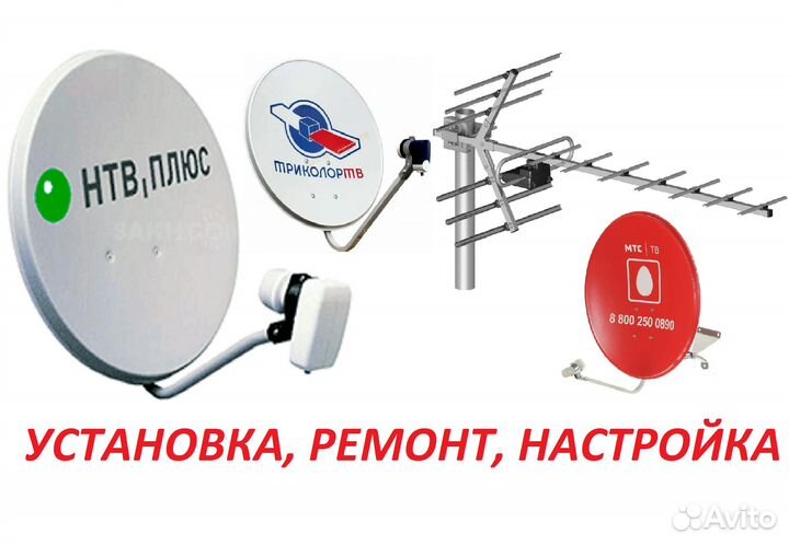 Установка, ремонт тв антенн