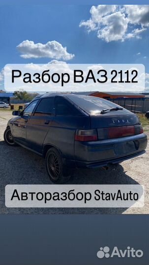 Разбор ваз 2112